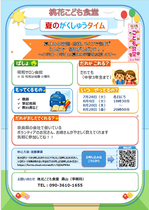学習教室案内