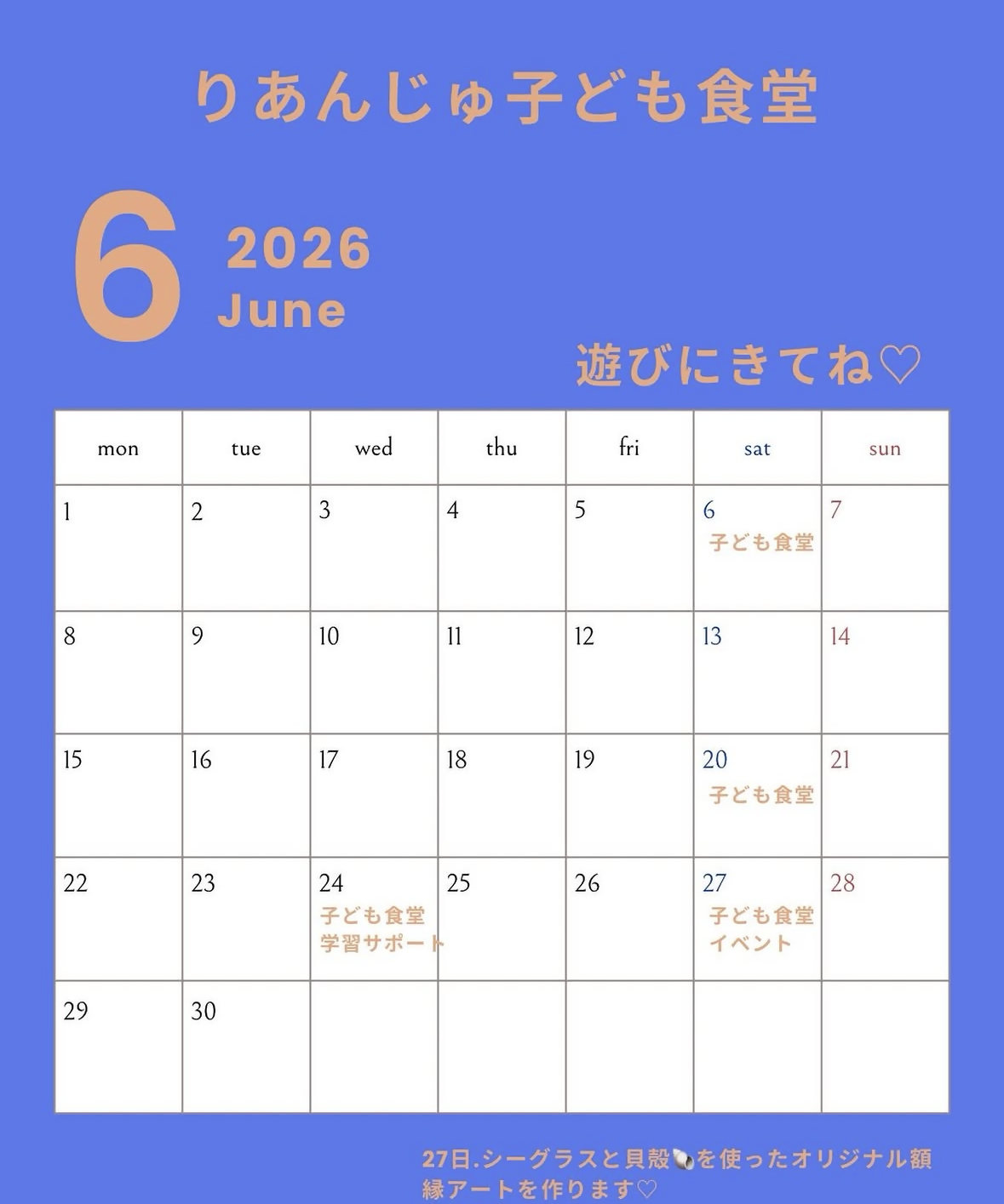 6月イベントカレンダー