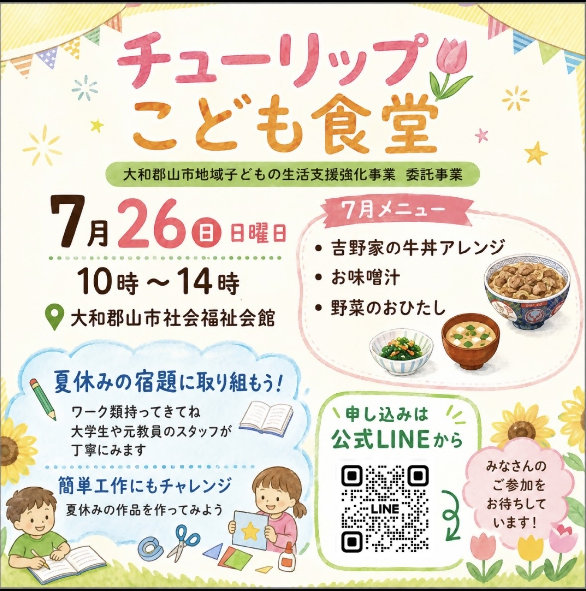食堂チラシ