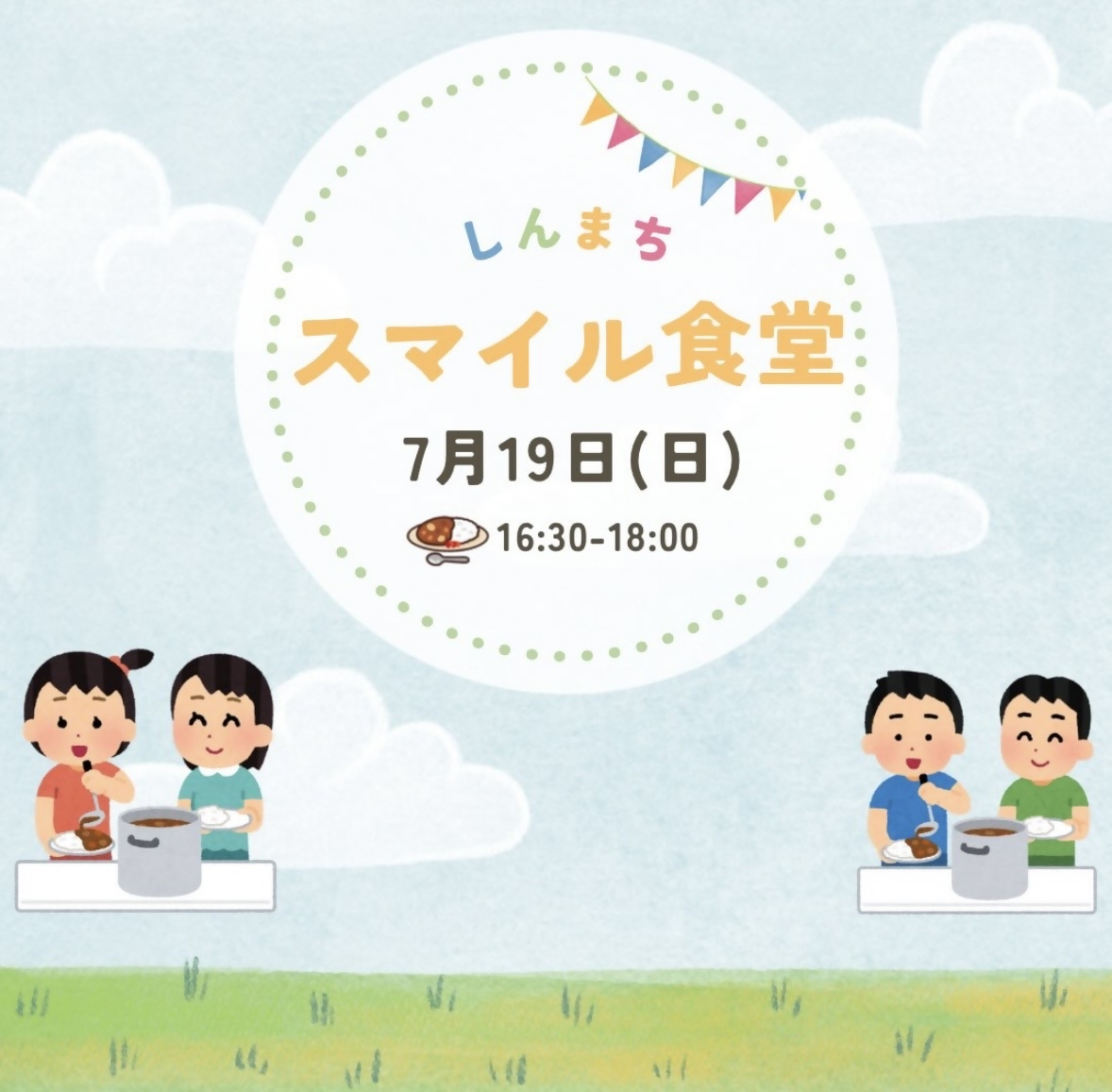 7月お知らせ