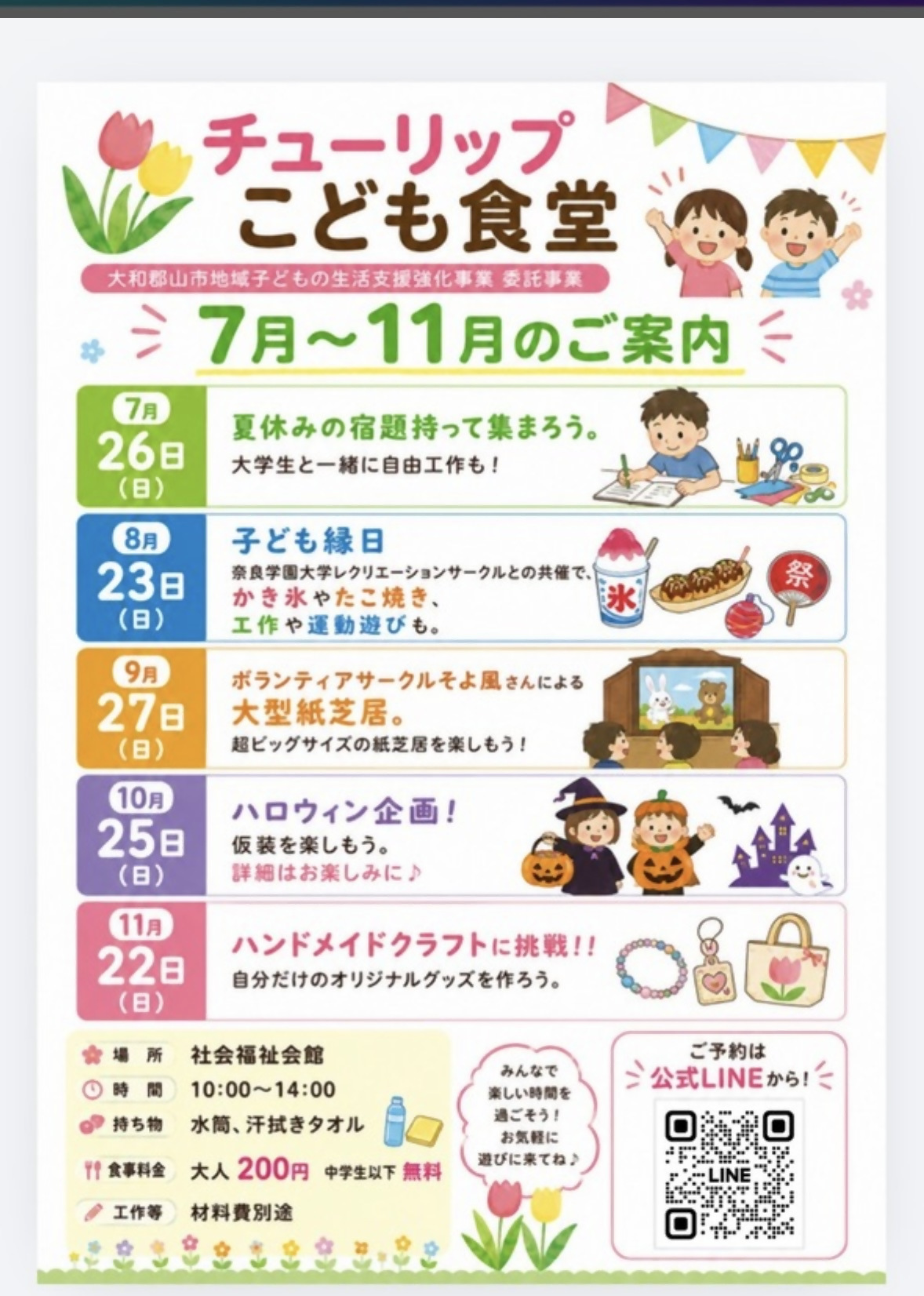 食堂チラシ7月から11月まで