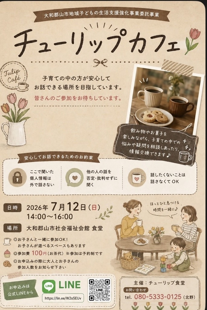 チューリップカフェチラシ