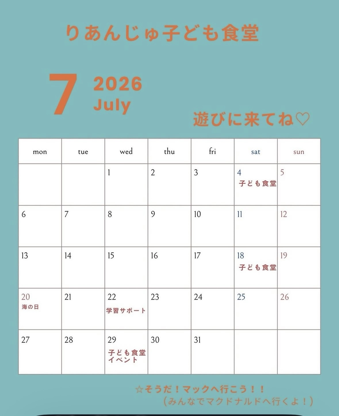 7月開催カレンダー