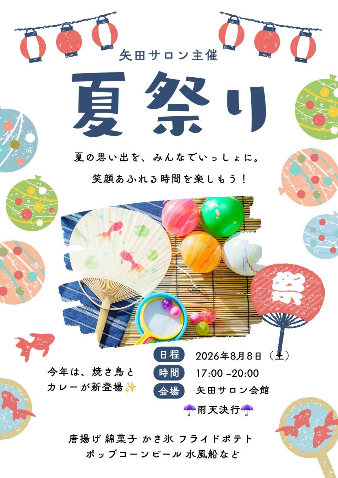 矢田サロン会館夏まつり