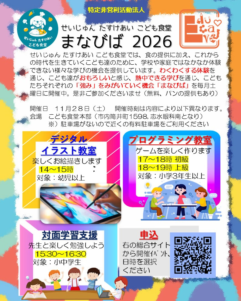 まなびばチラシ