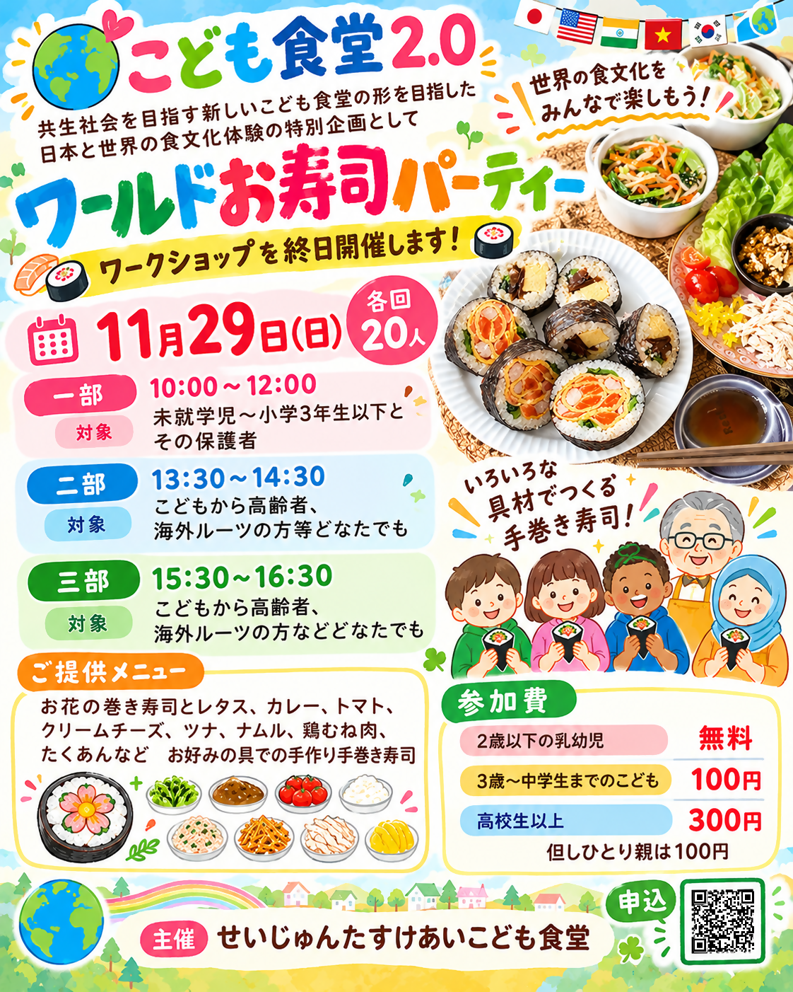 おすしパーティーチラシ