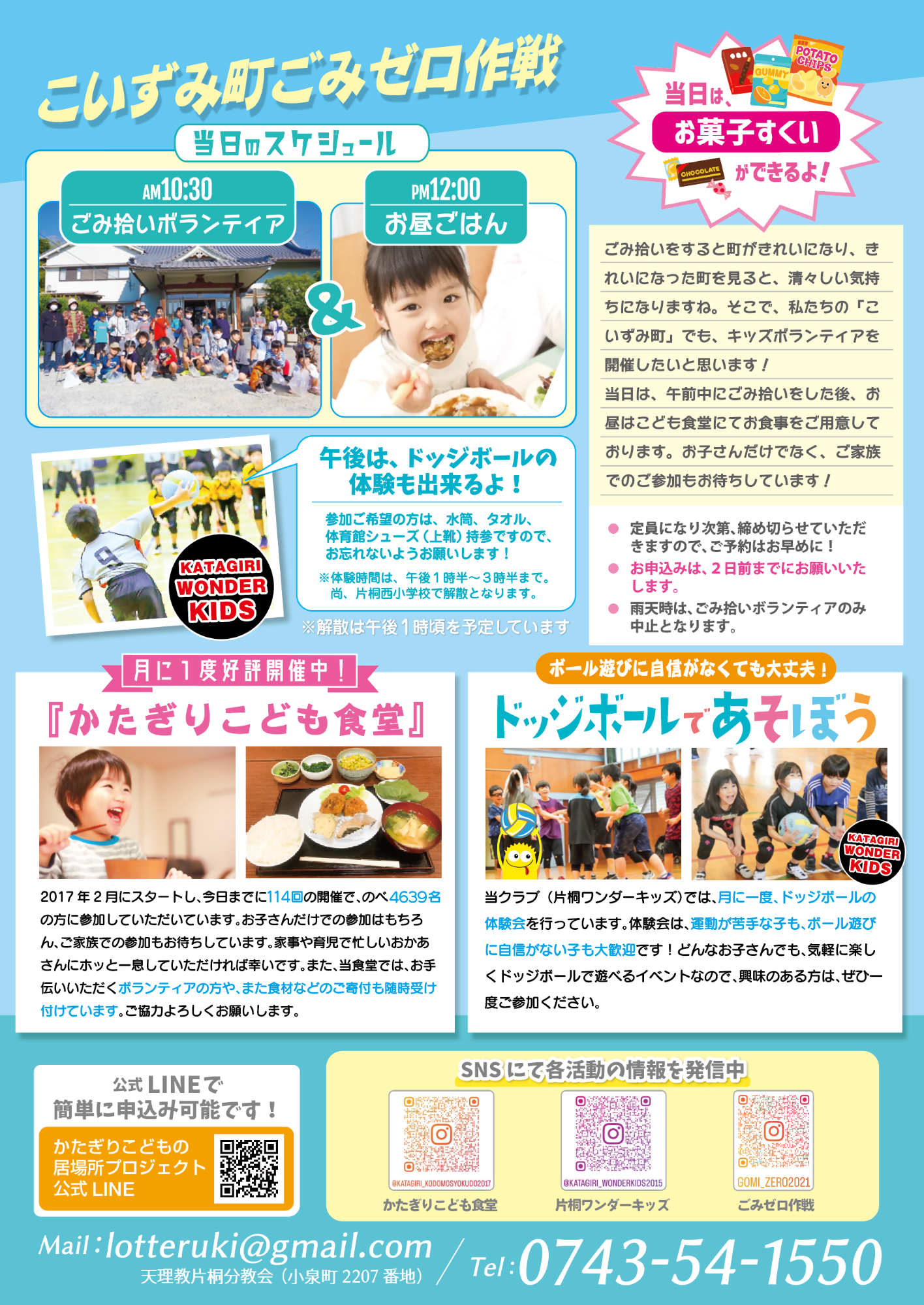かたぎりこども食堂2月チラシ2