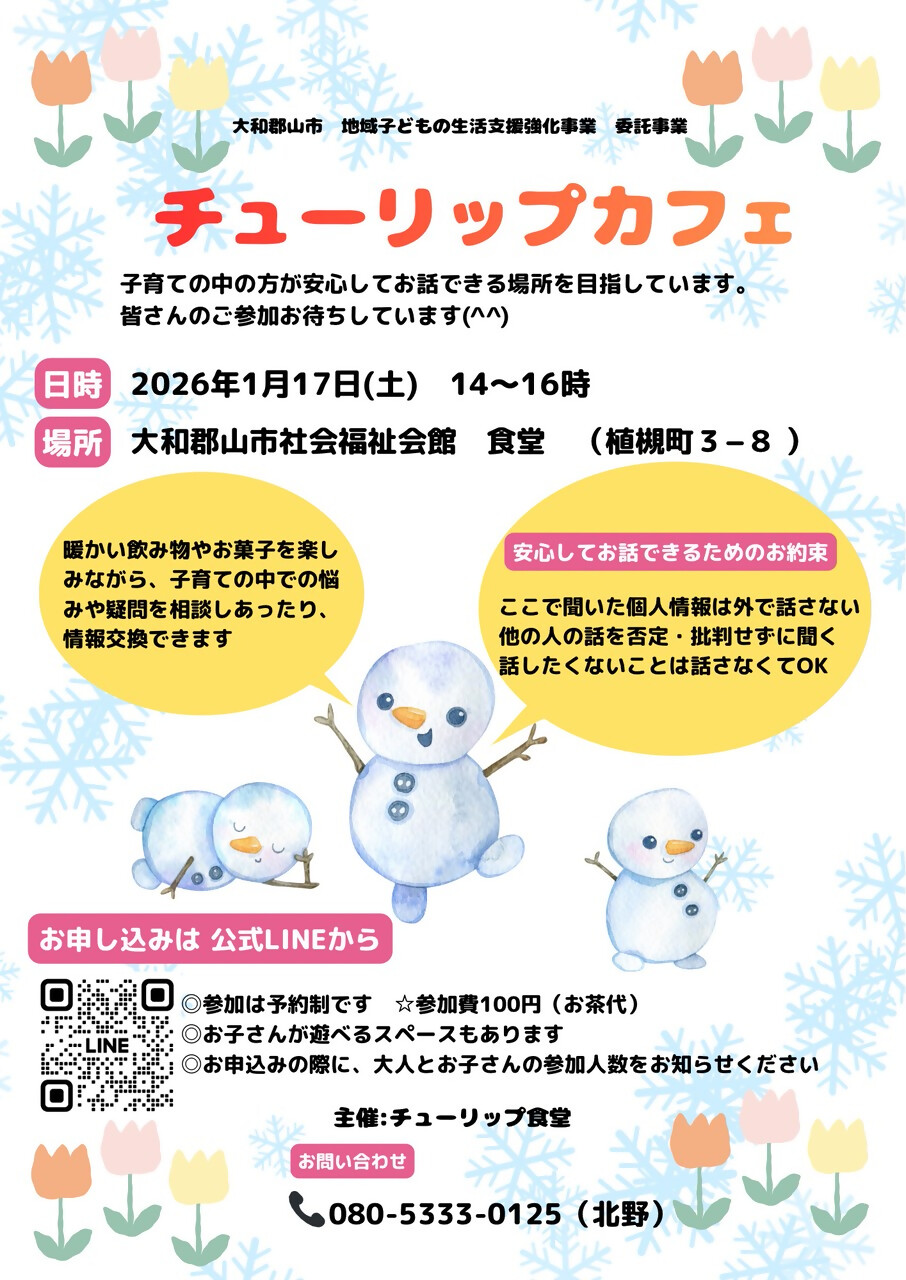 チューリップカフェ開催のお知らせ