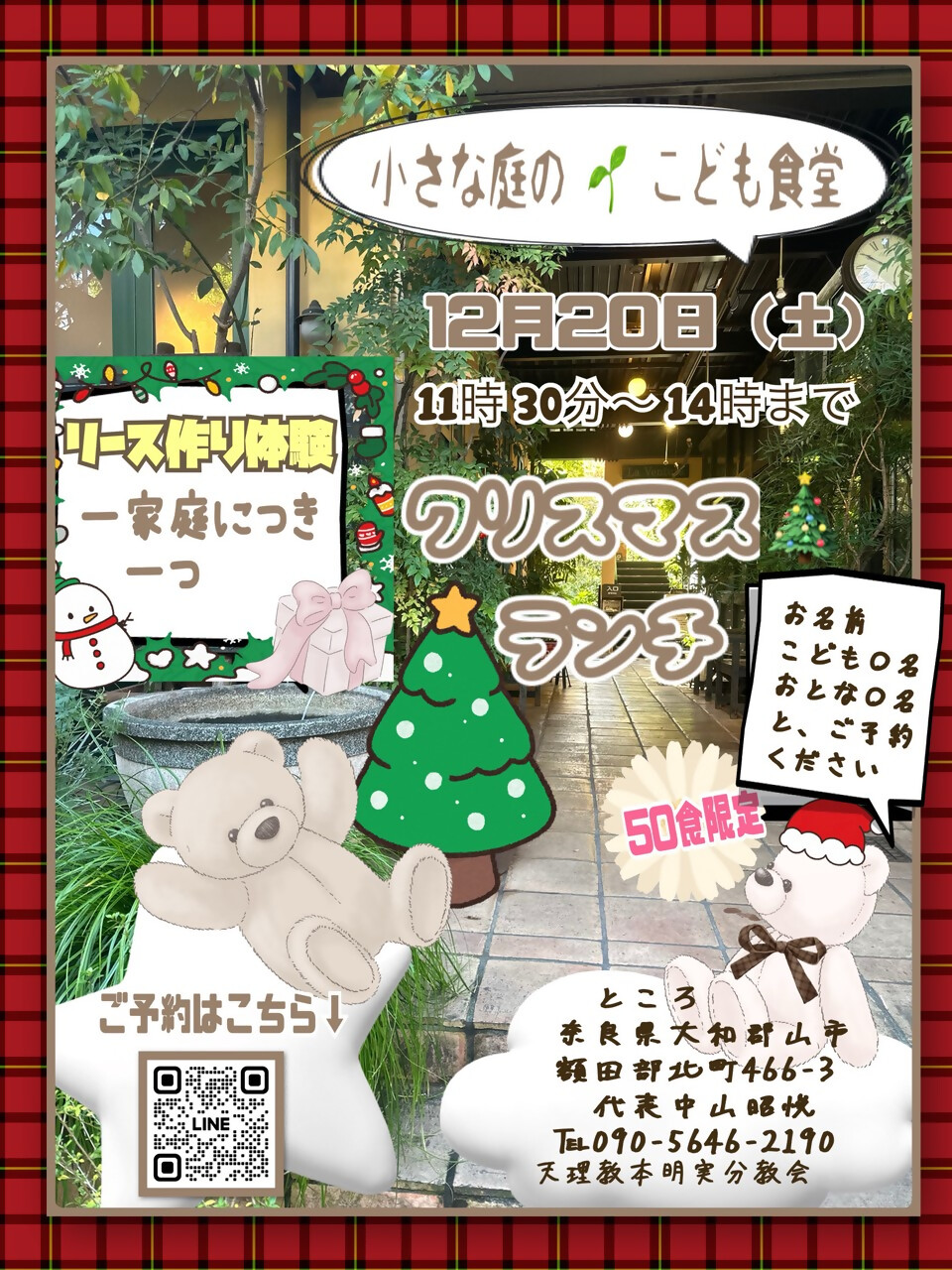 小さな庭のこども食堂12月開催チラシ