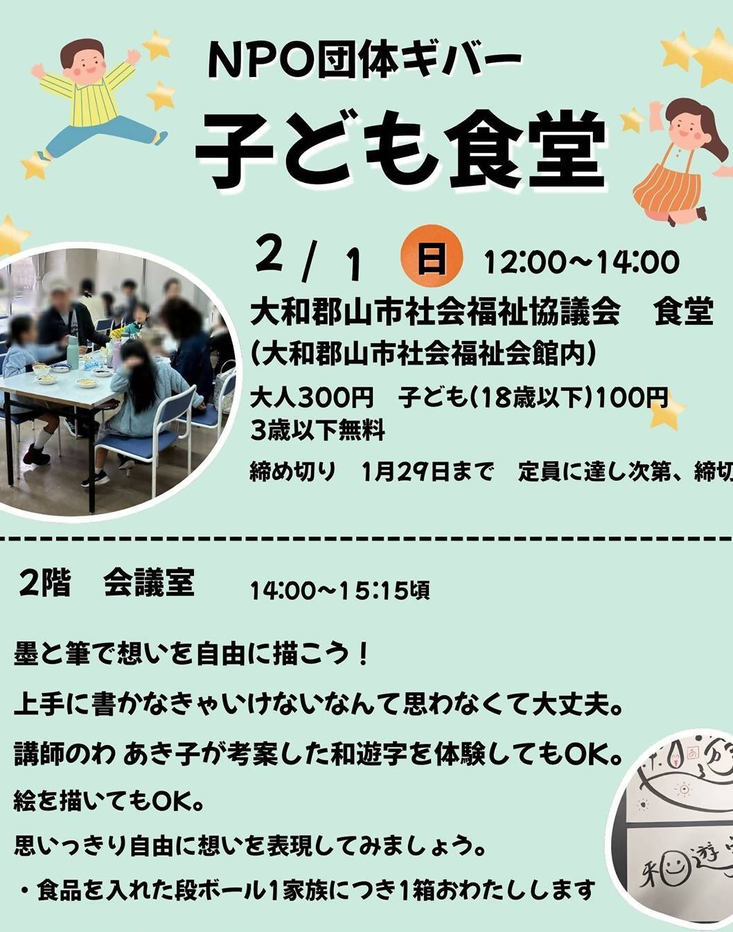 ギバー2月チラシ