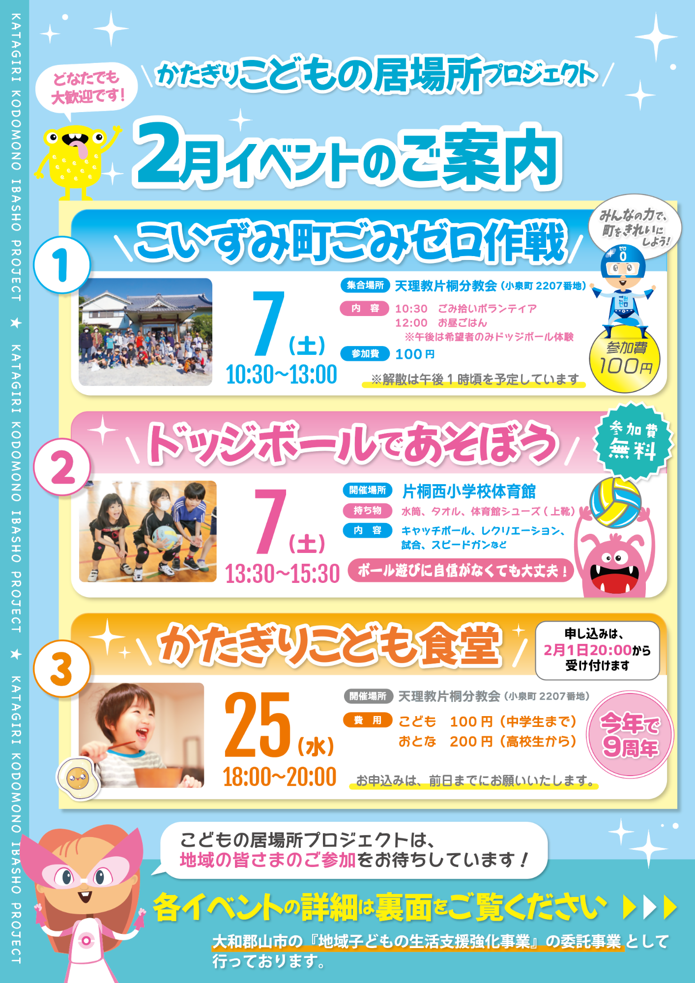かたぎりこども食堂2月チラシ1