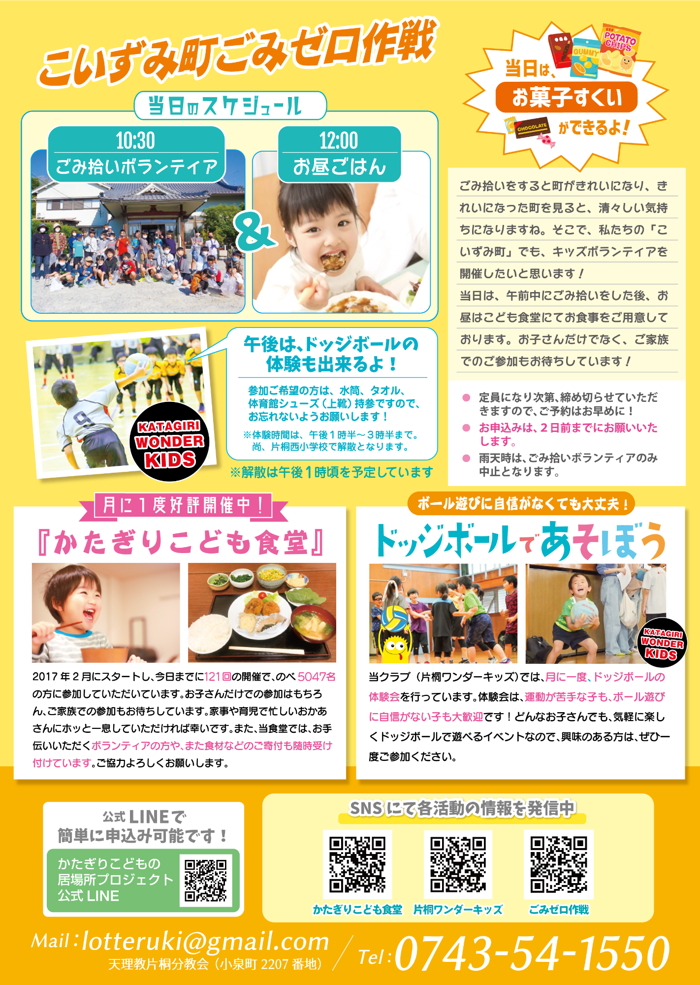 こども食堂チラシ2