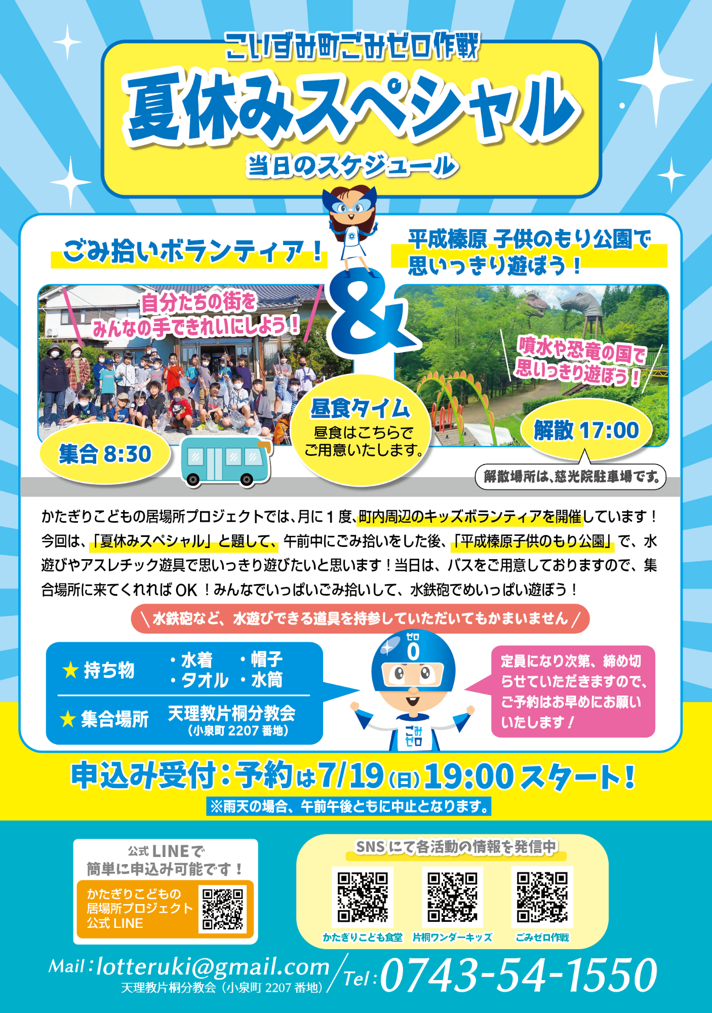 8月チラシ2