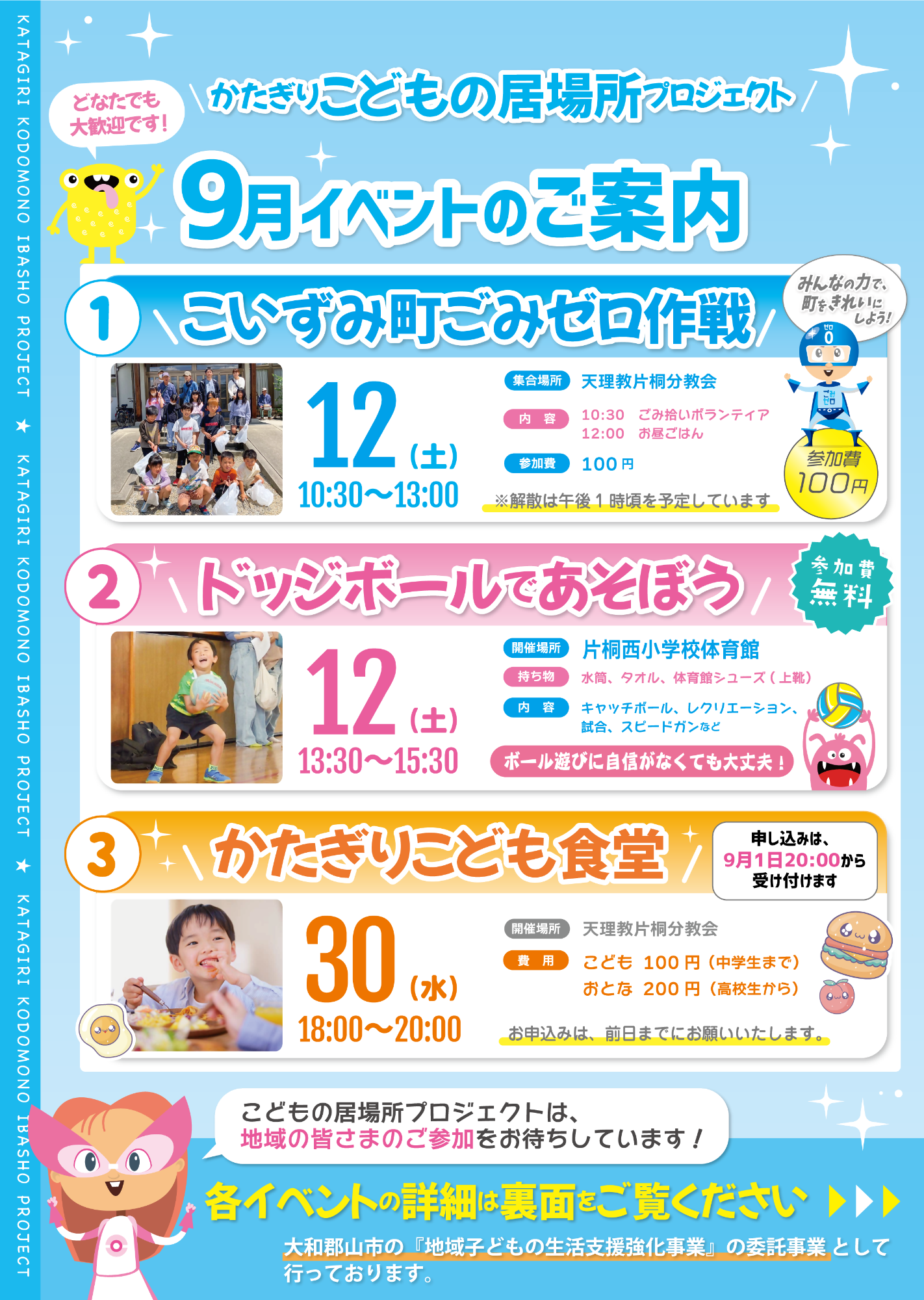 こども食堂チラシ1