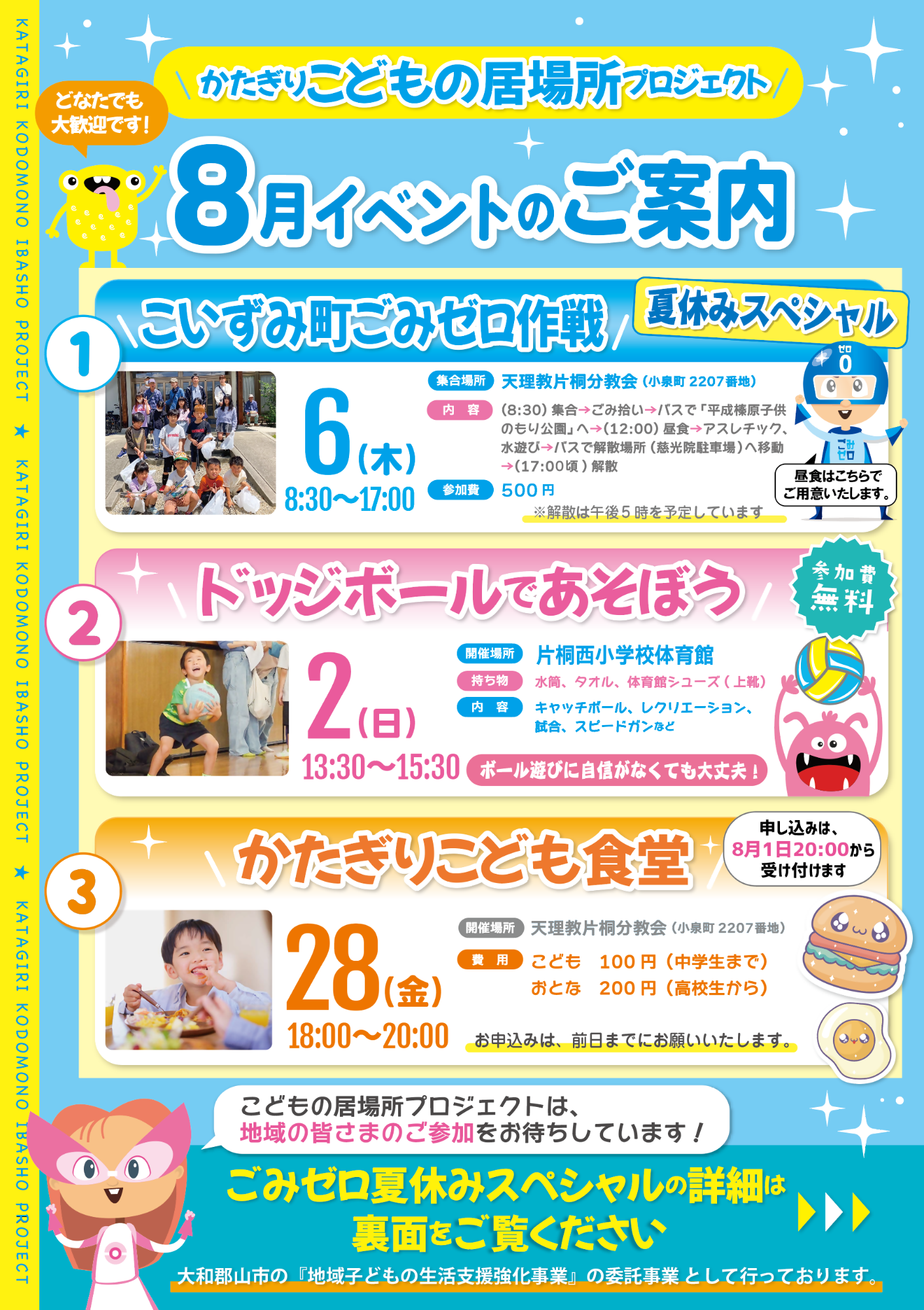 8月チラシ1