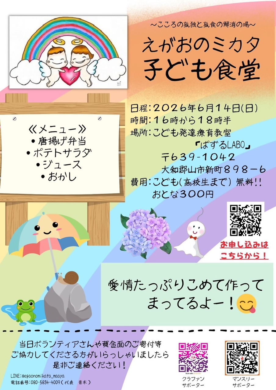 開催チラシ