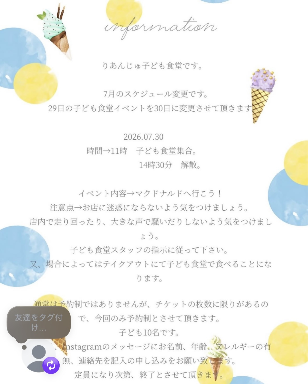 変更お知らせ