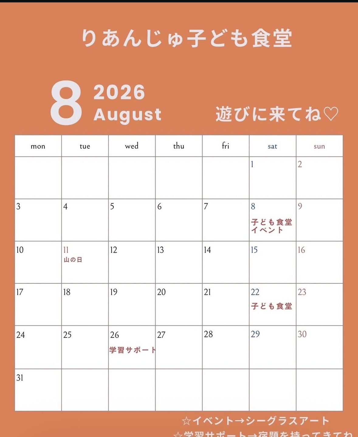 8月カレンダー