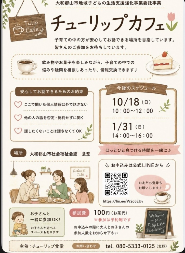 チューリップカフェ
