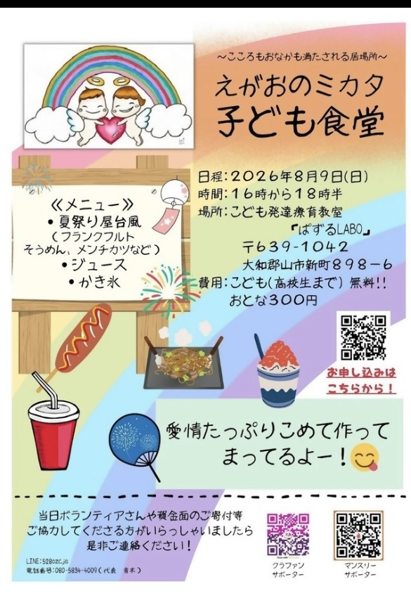 8月チラシ
