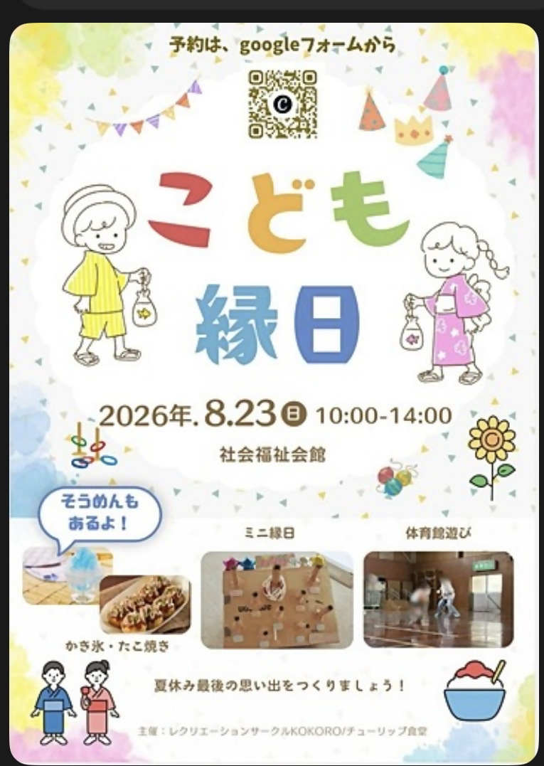こども縁日