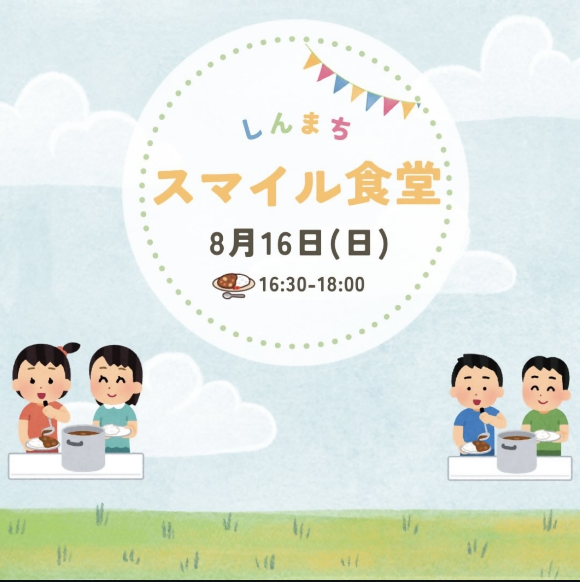 開催チラシ