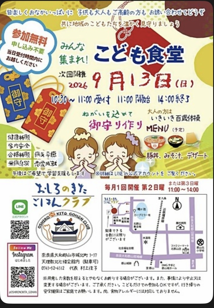 こども食堂チラシ