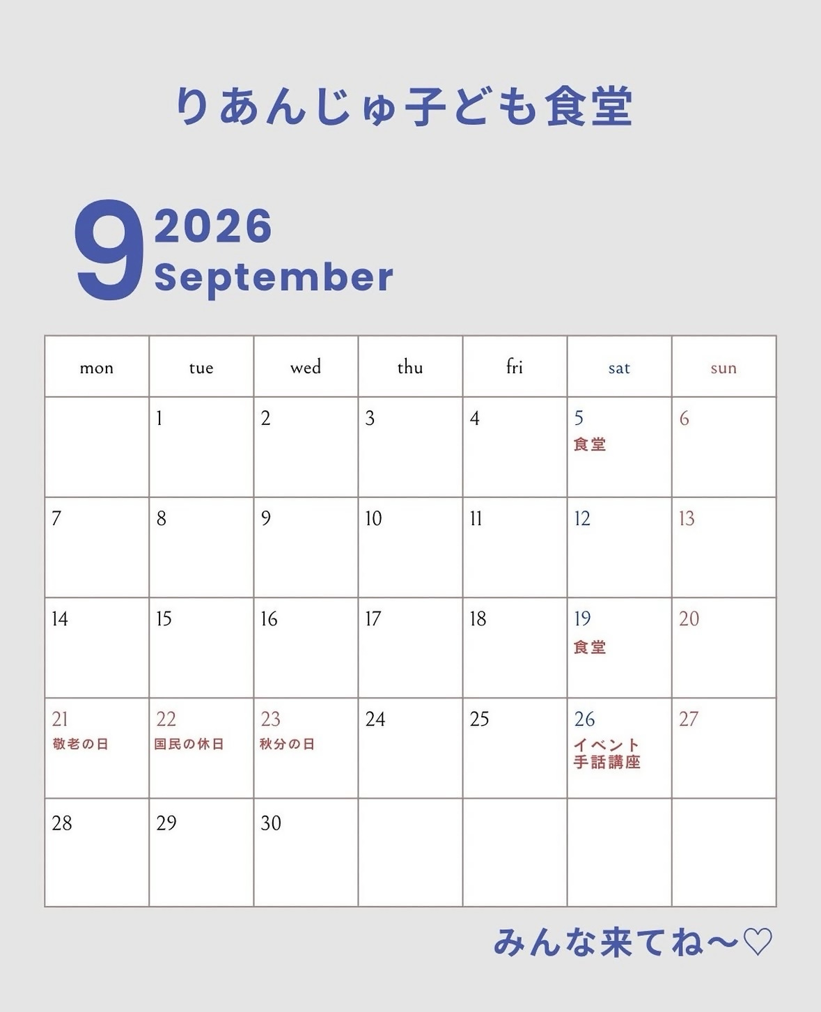 9月カレンダー