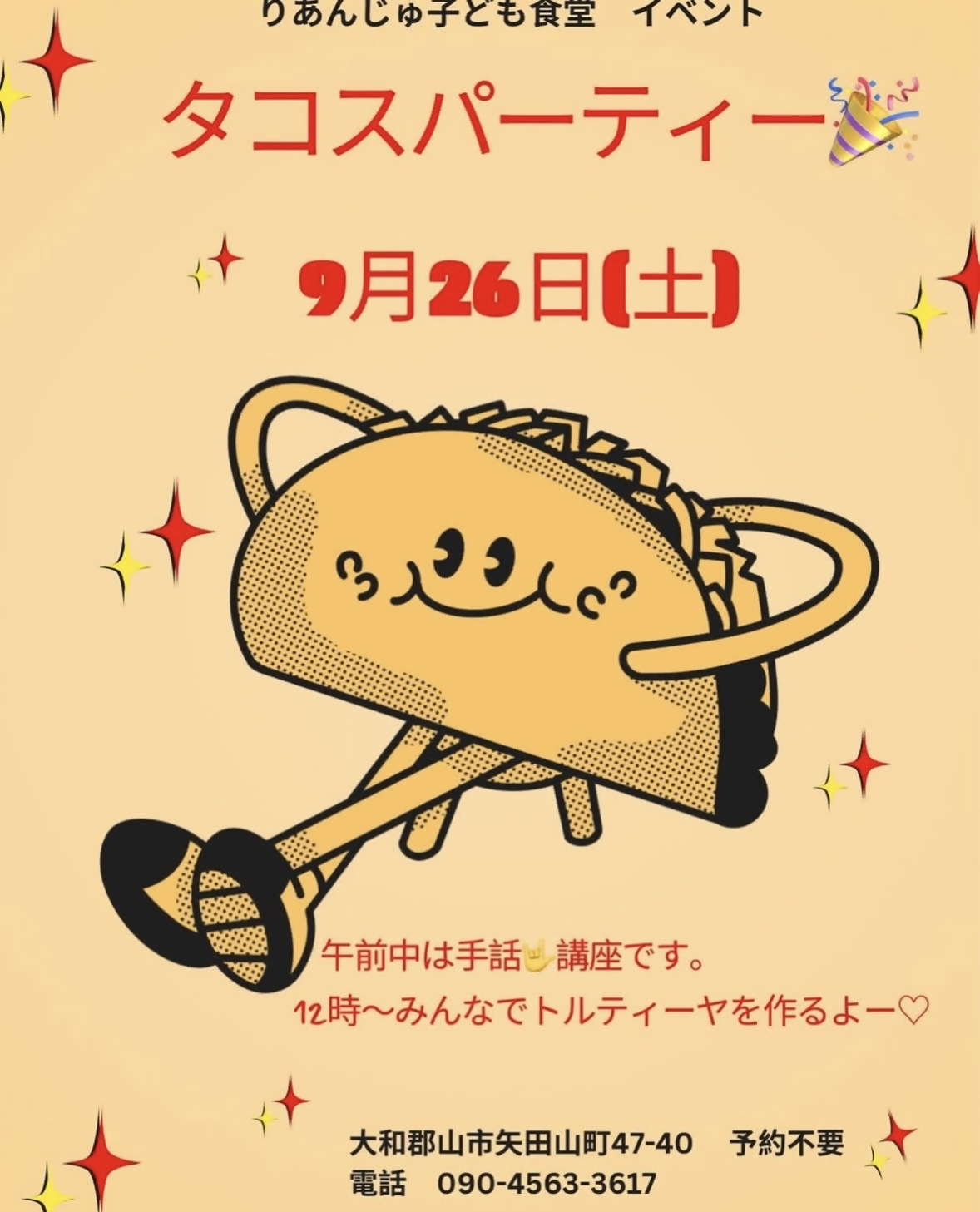 イベントチラシ