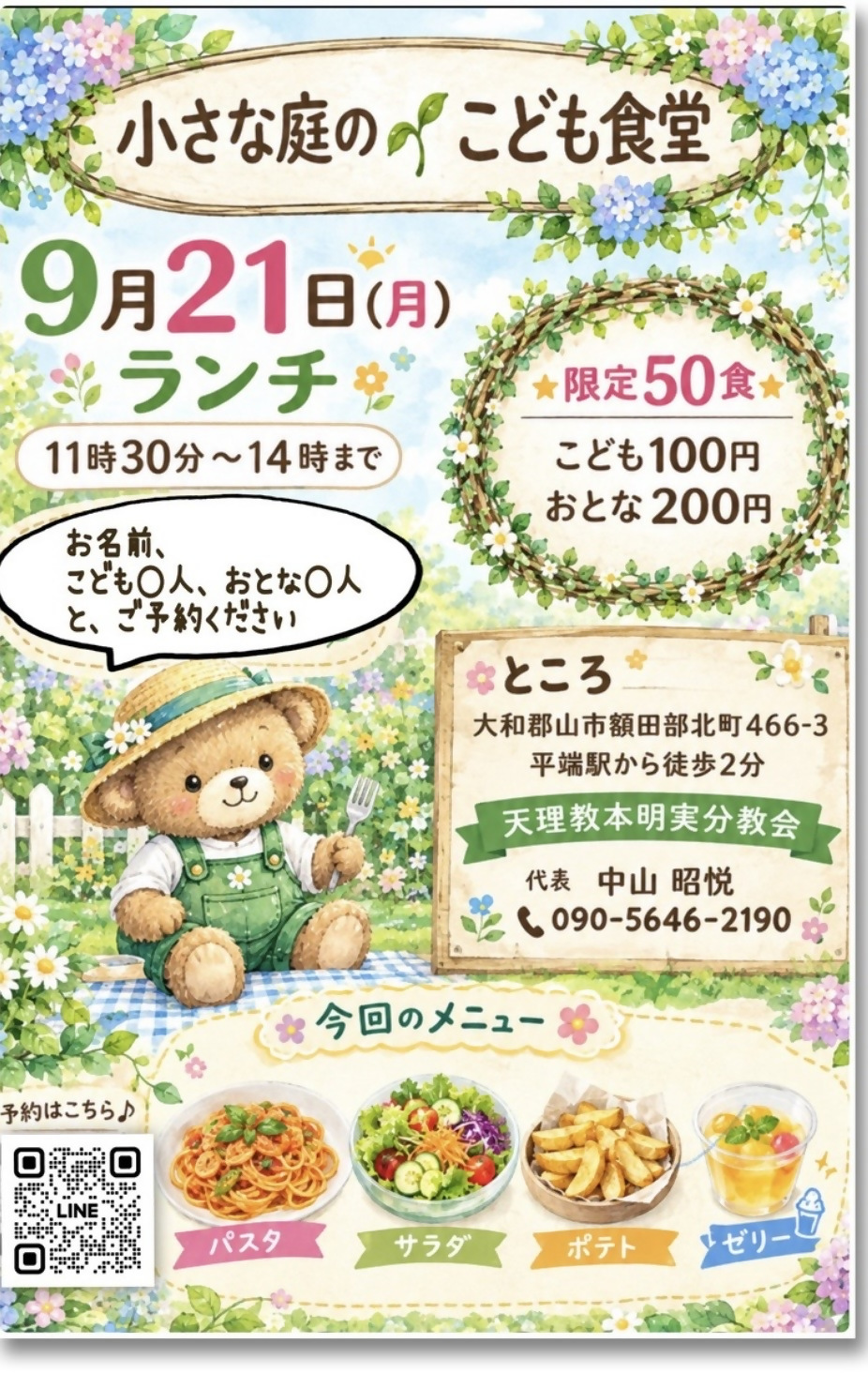 チラシ