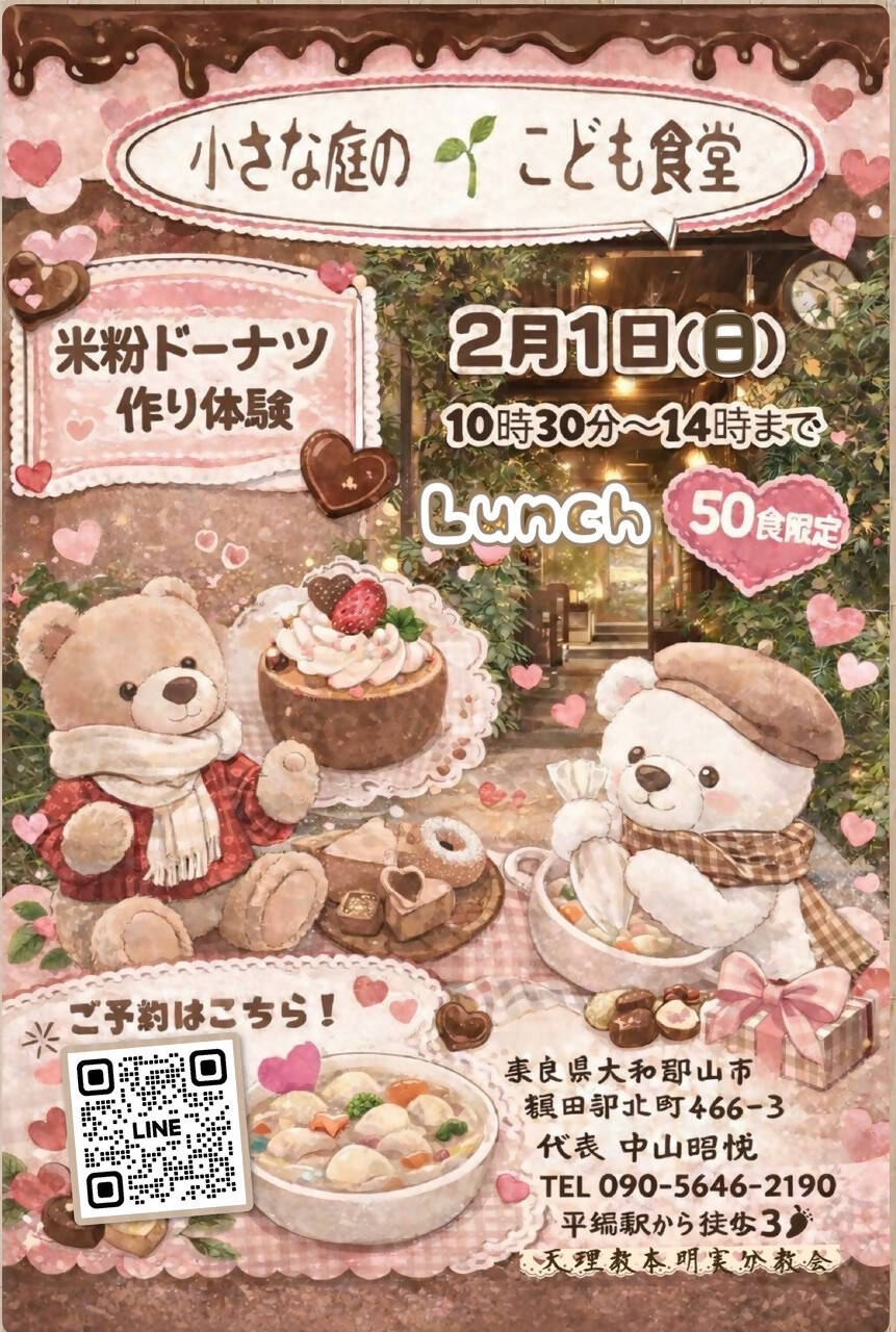 小さな庭のこども食堂次回開催チラシ