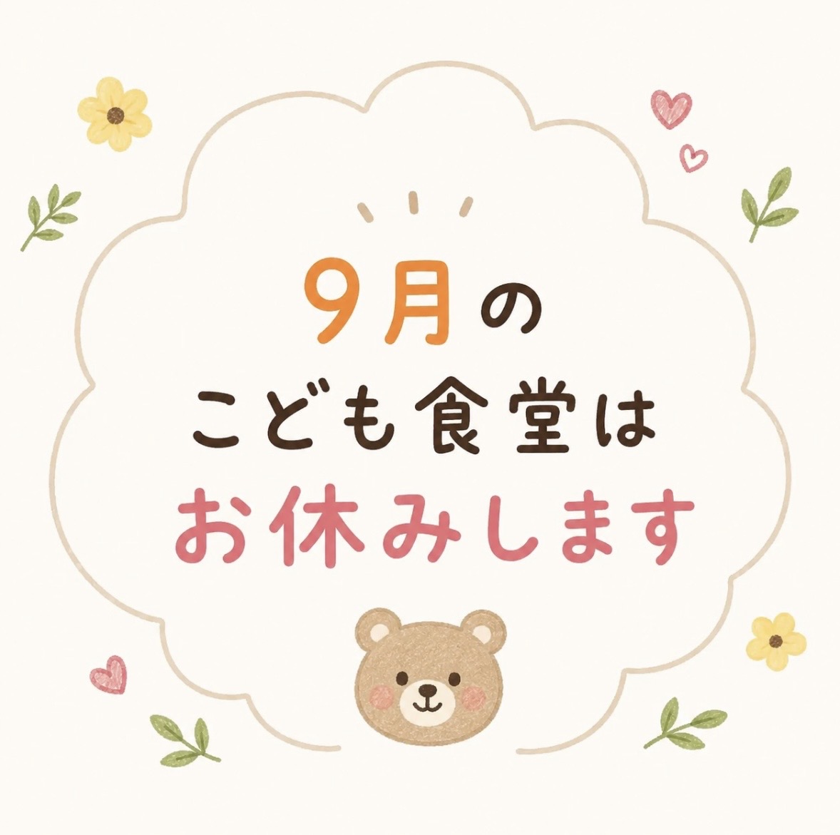 oyasumi