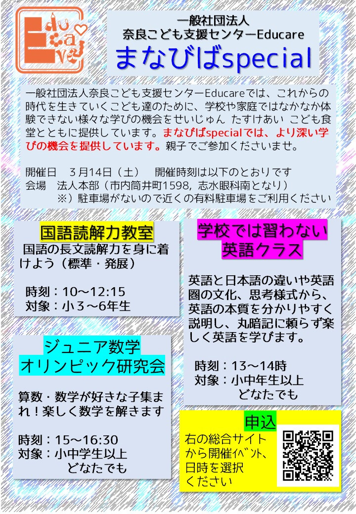 まなびばspecial3月チラシ