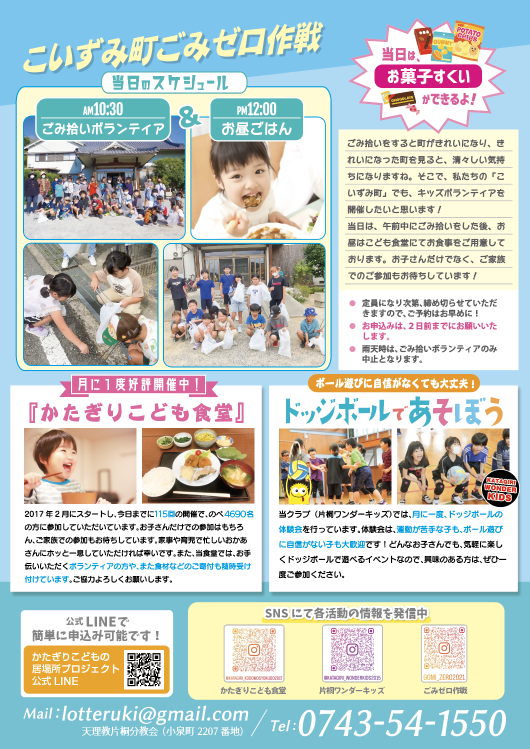 かたぎりこども食堂3月チラシ2