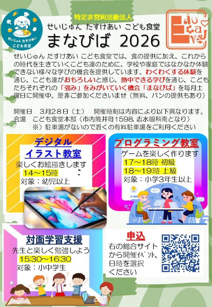 まなびば3月チラシ