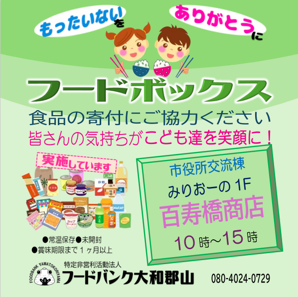 フードボックスチラシ