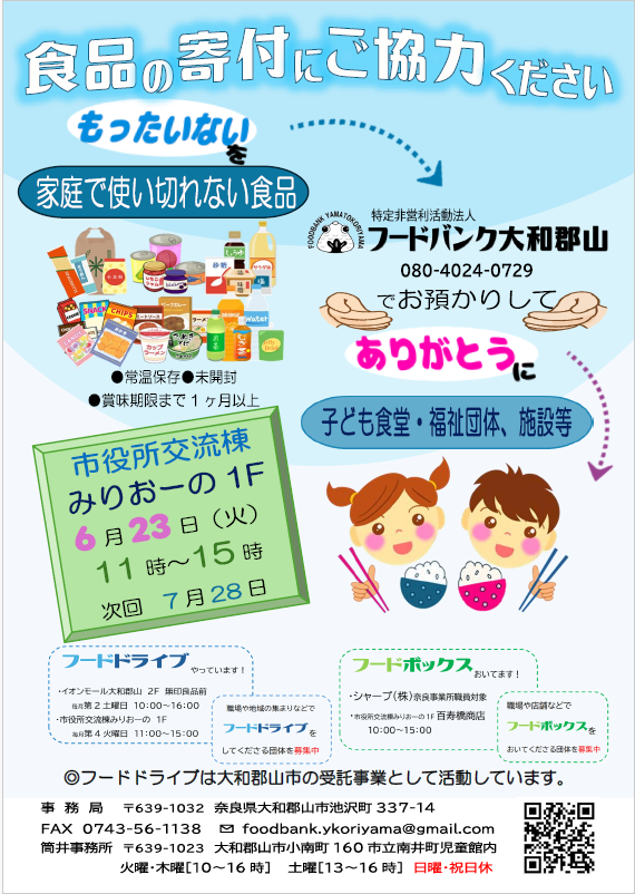 市役所内フードドライブチラシ