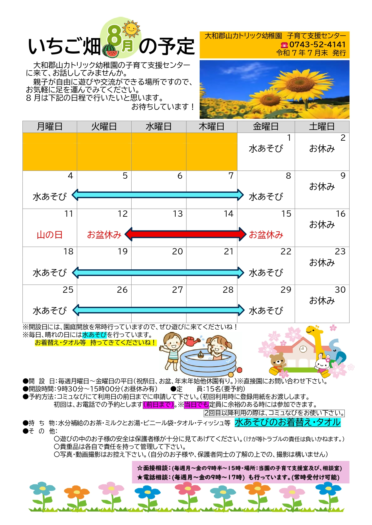 カトリック予定表