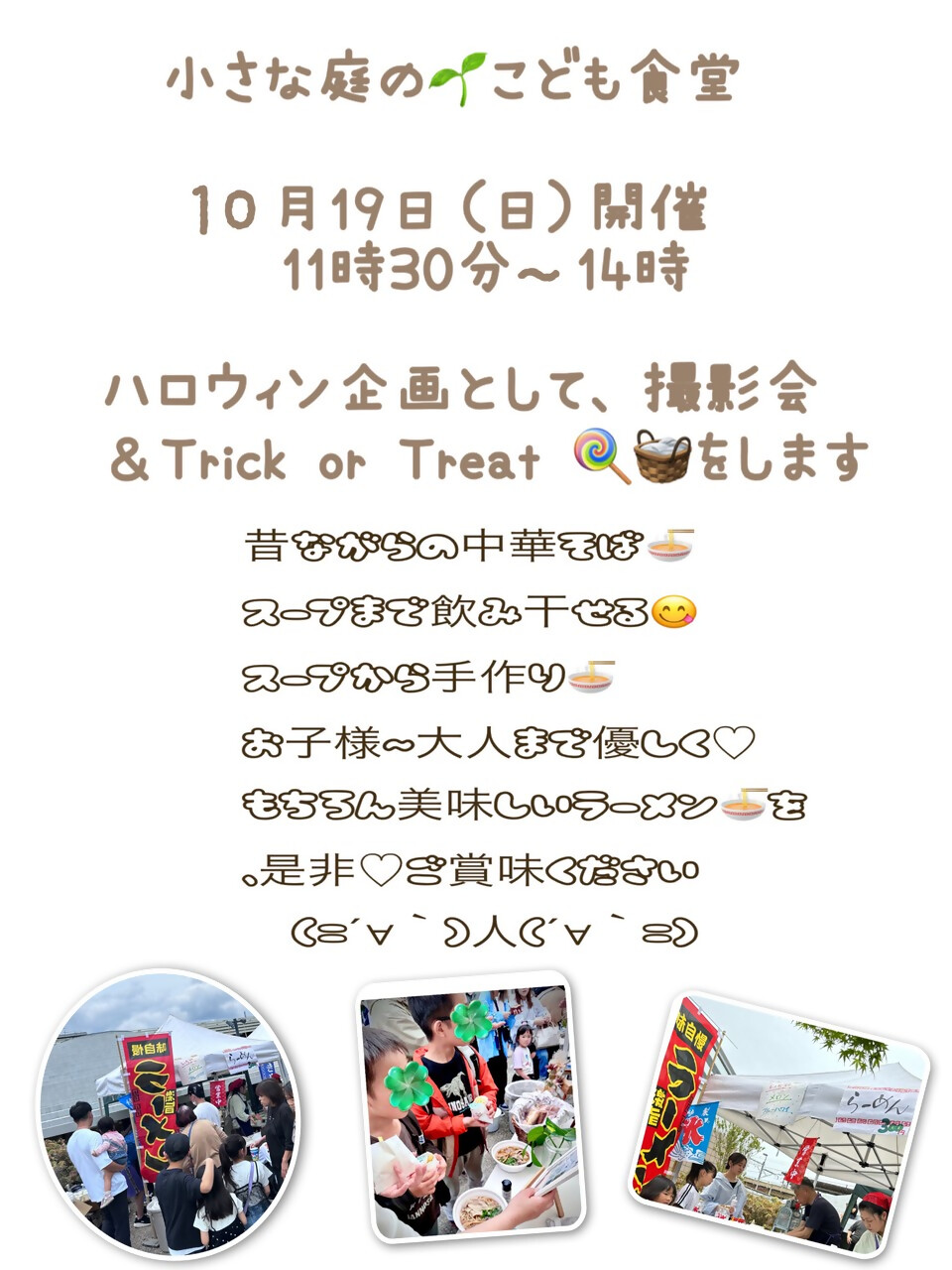 小さな庭のこども食堂10月開催チラシ