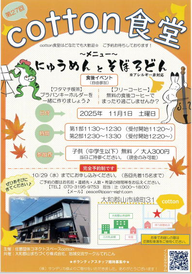 cotton食堂11月開催チラシ