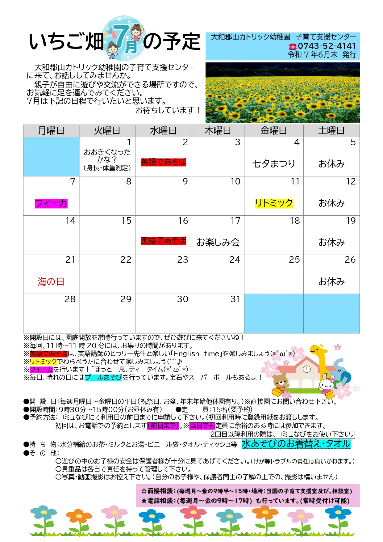 カトリック予定表