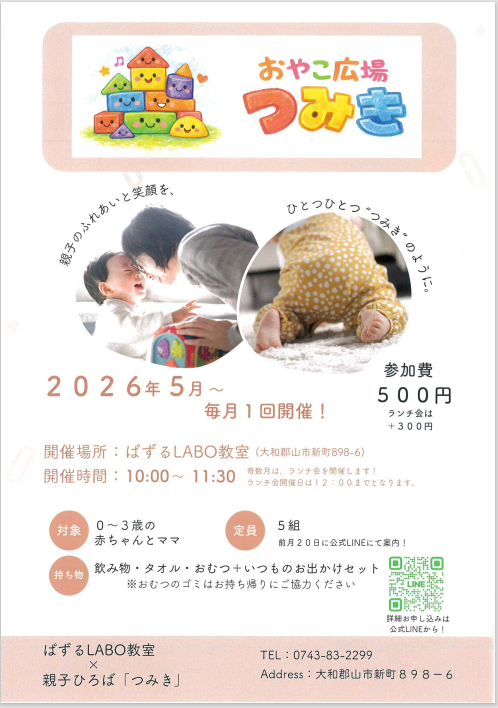 えがおのミカタ親子広場つみき表面
