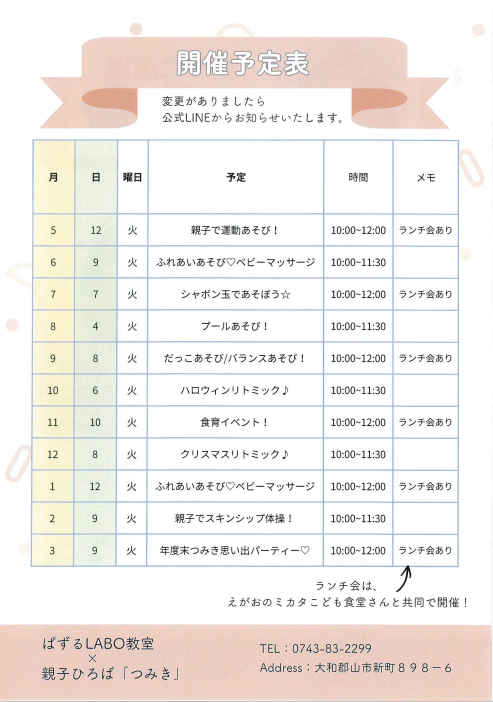 えがおのミカタ親子広場つみき日程