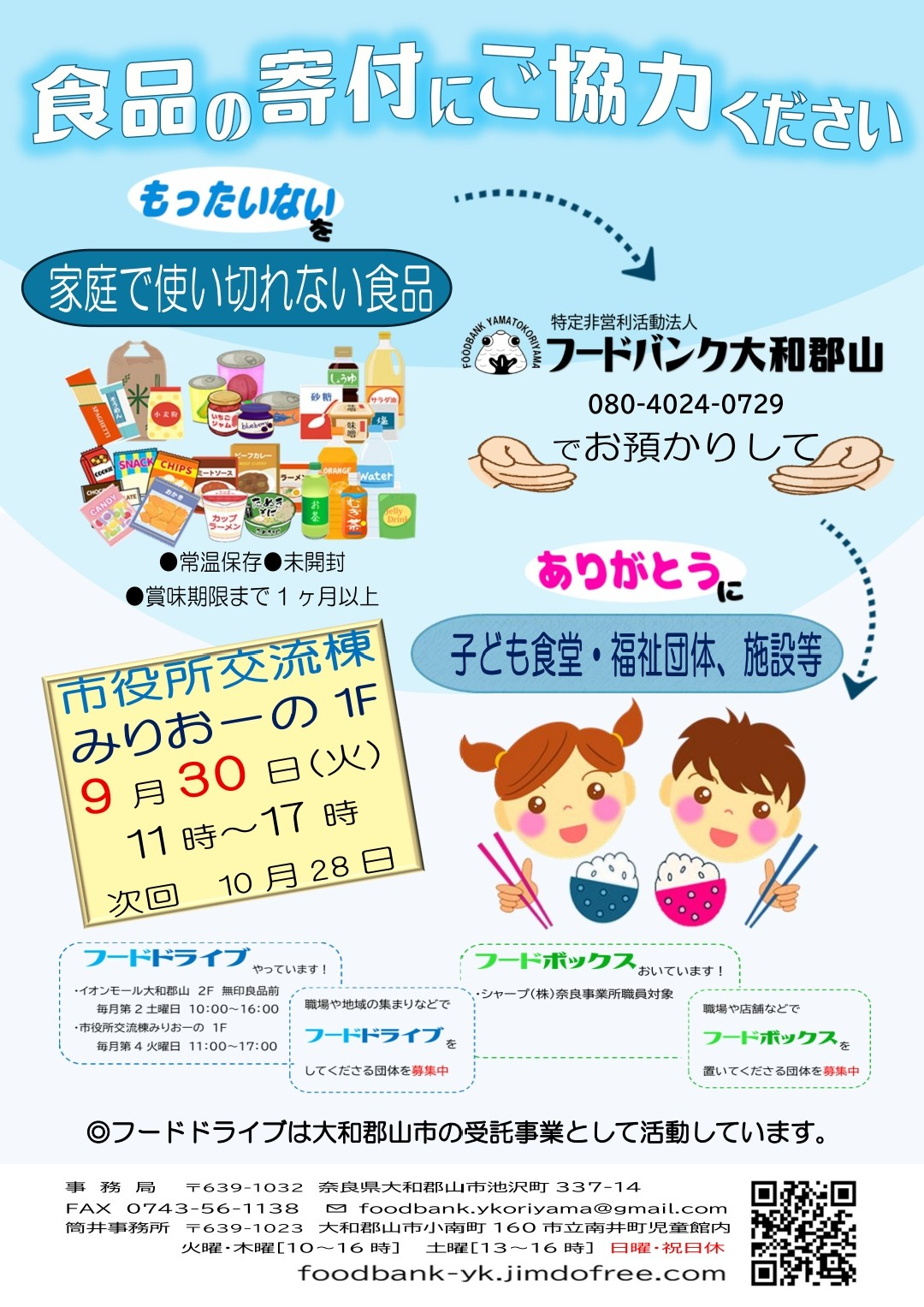 市役所内フードドライブ9月のお知らせチラシ