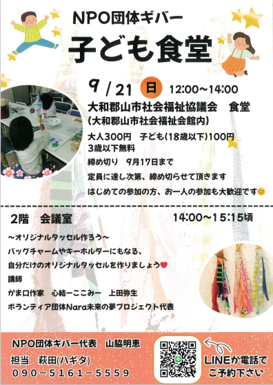 ギバー9月チラシ