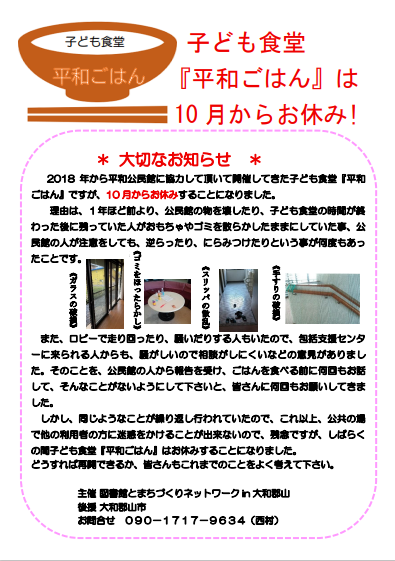 平和ごはん、お休みのお知らせ