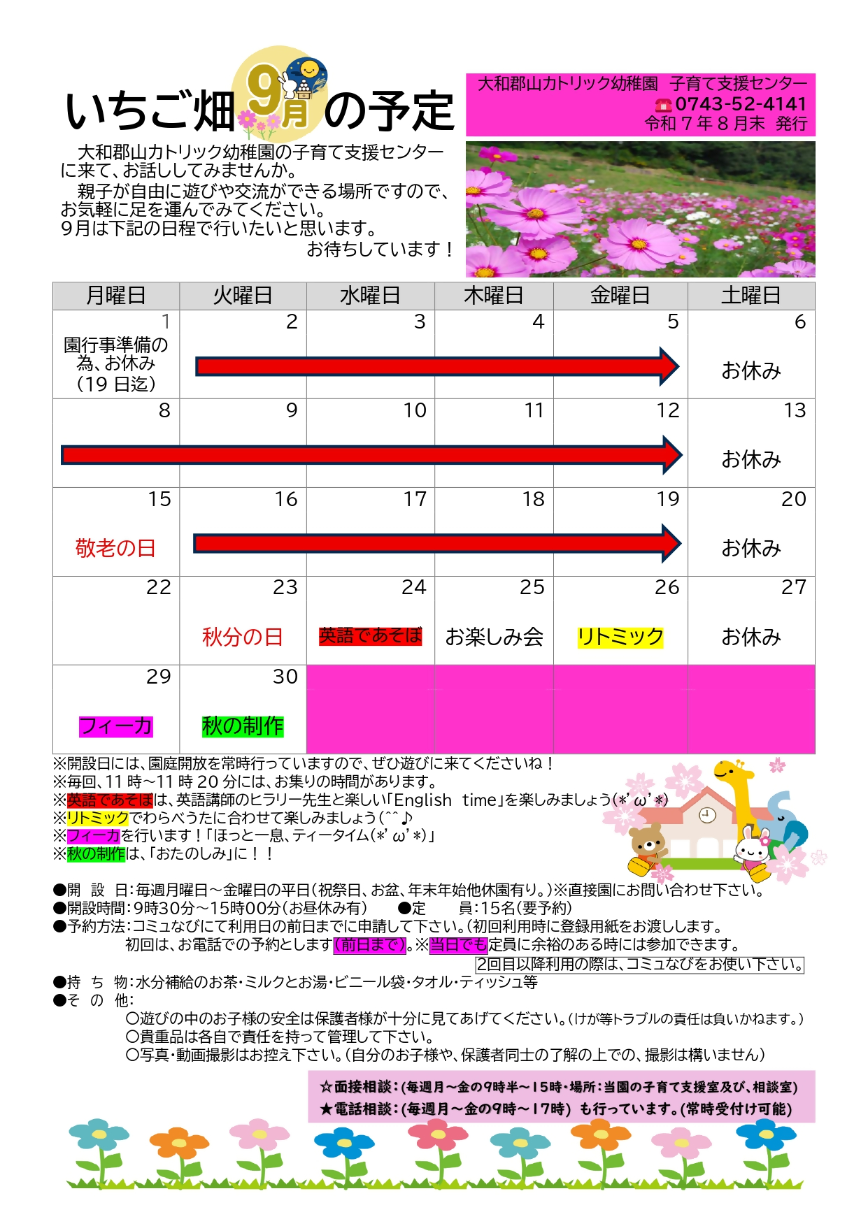 カトリック予定表