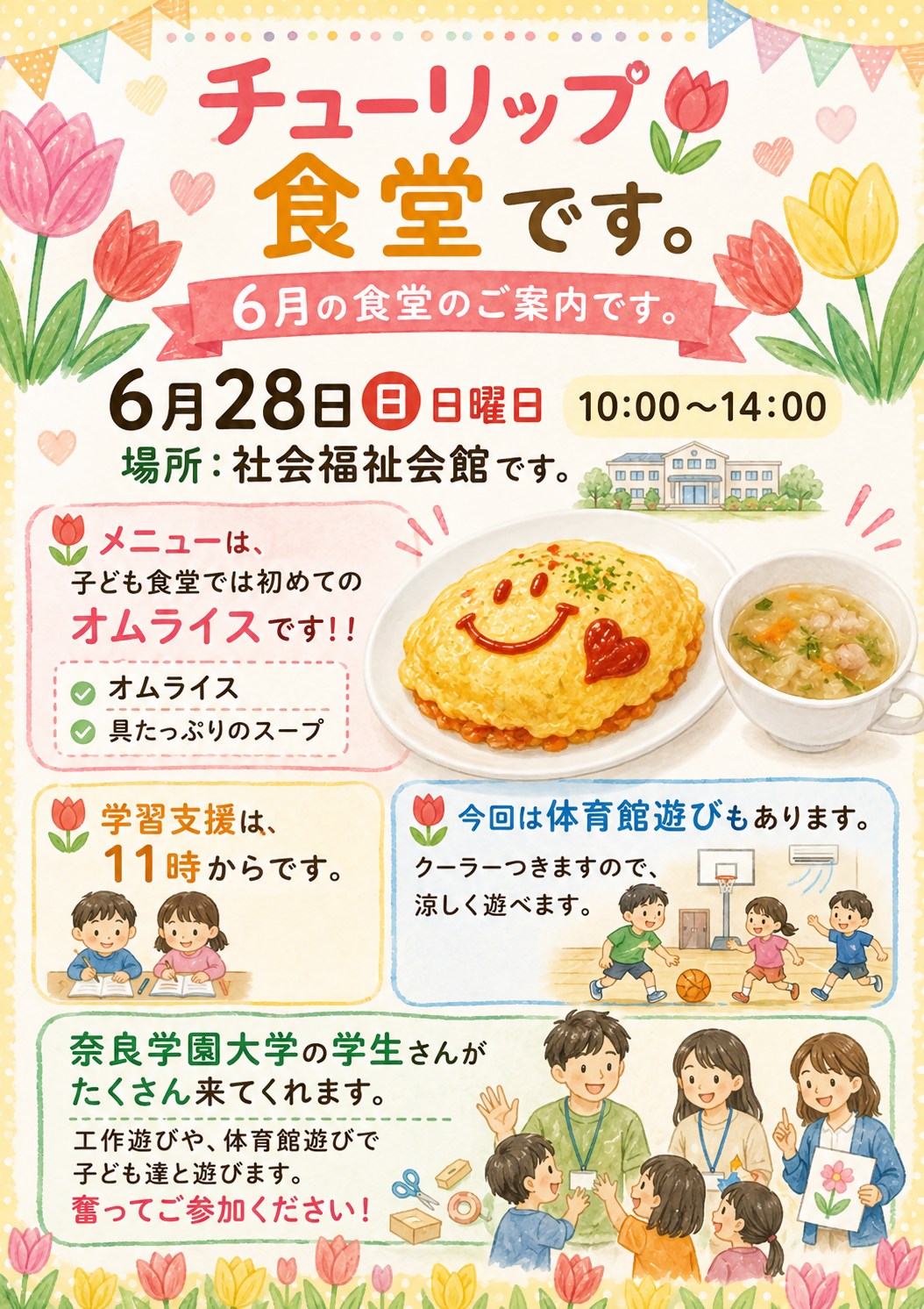 6月チラシ