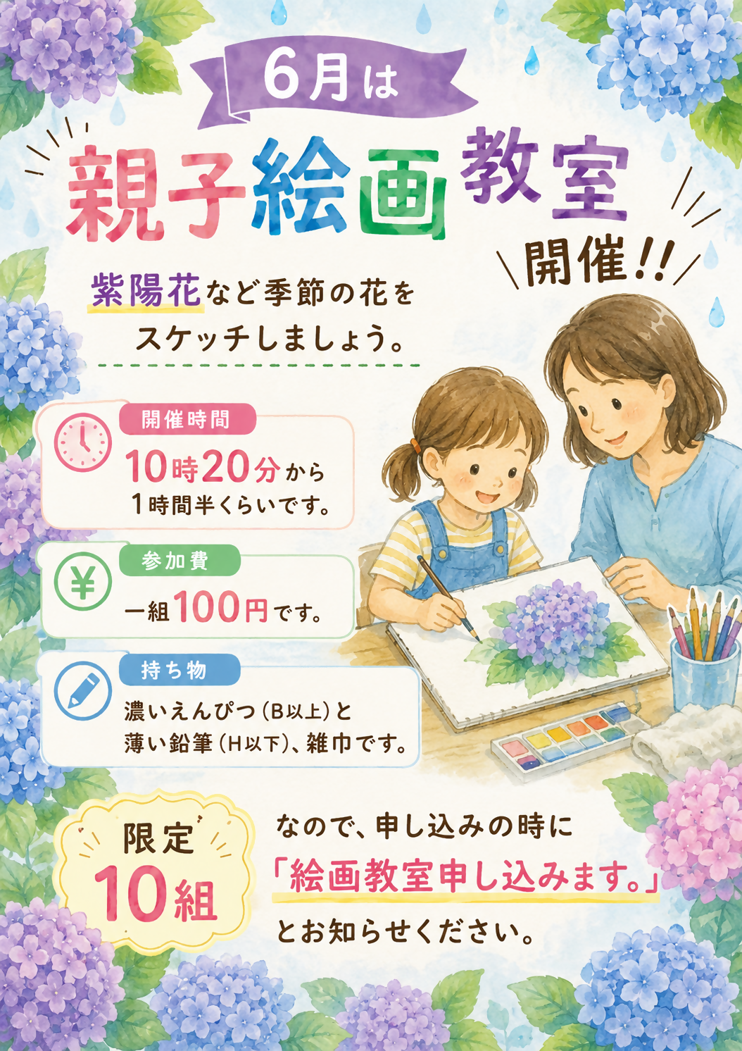 7月チラシ2