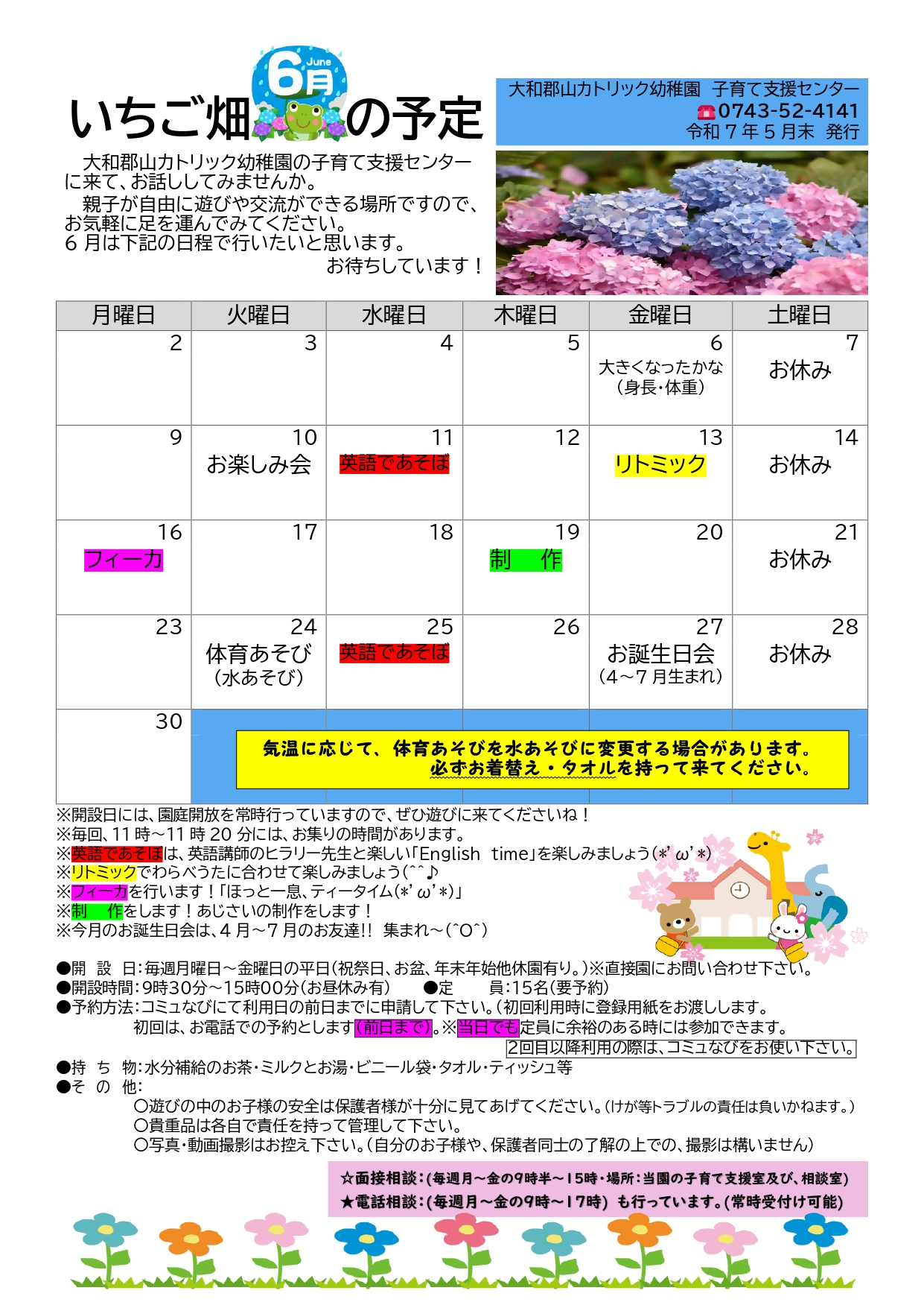 カトリック予定表